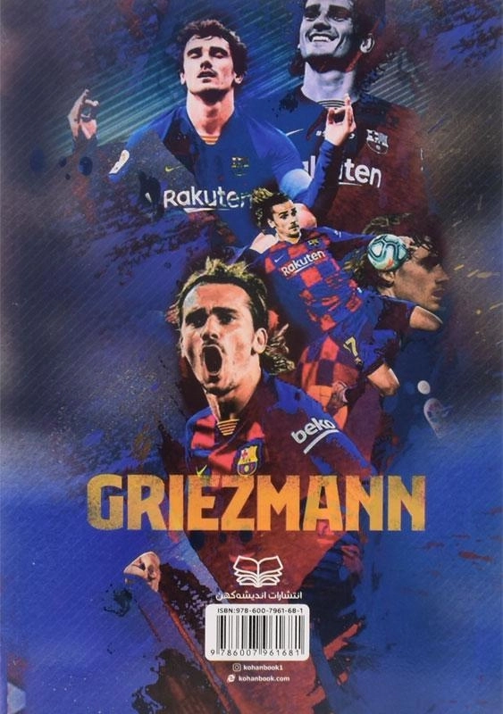 کتاب آنتوان گریزمان (داستان یک قهرمان) - 1