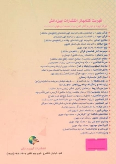 کتاب روش نوین آموزش قرآن و نماز عم جزء - 1