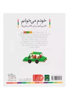 کتاب خودم می خوانم 19 (کشتی) - 1