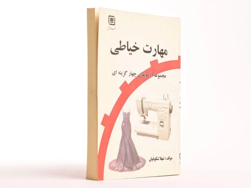 کتاب مهارت خیاطی | شکوفیان - 2