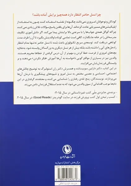 کتاب آموزش تفکر به کودکان و نوجوانان | سوییت لند - 1