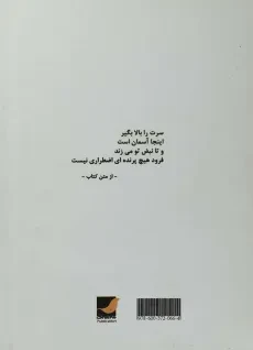 کتاب فرود هیچ پرنده ای اضطراری نیست - حسینی - 1