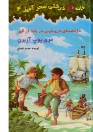 کتاب خانه درختی سحر آمیز 4