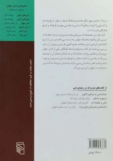 کتاب دین مسیح - برایان ویلسون - 1