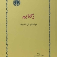 کتاب رگتایم