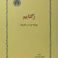 کتاب رگتایم