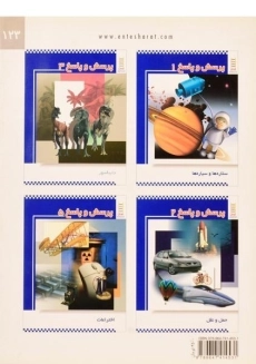 کتاب پرسش و پاسخ 4 (پرندگان) - 1