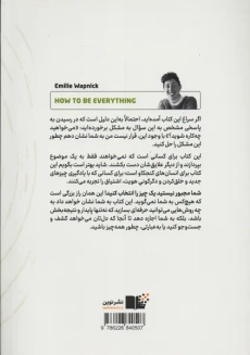 کتاب همه چیز بودن | امیلی واپنیک - 1