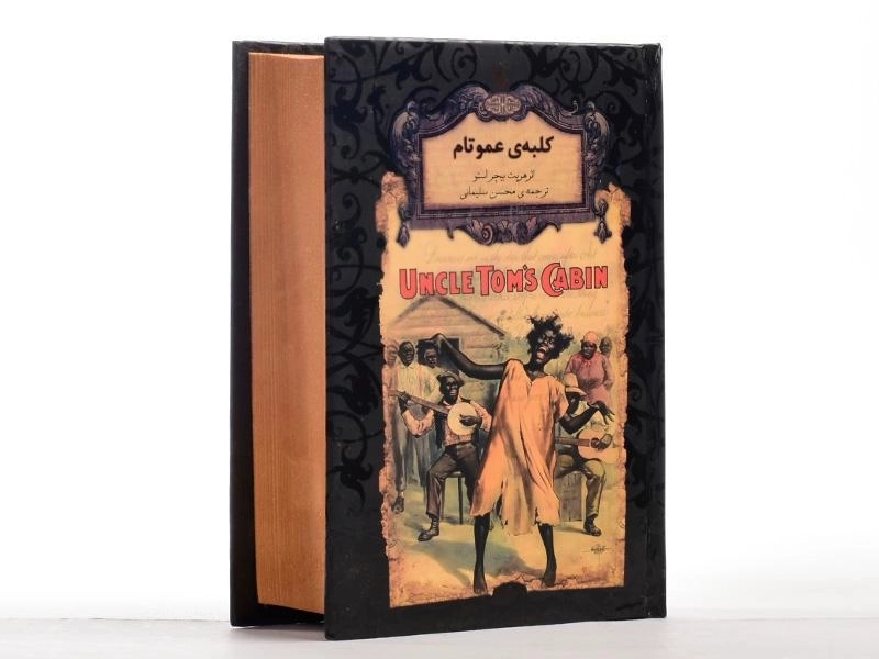 کتاب کلبه ی عمو تام | هریت بیچر استو - 2