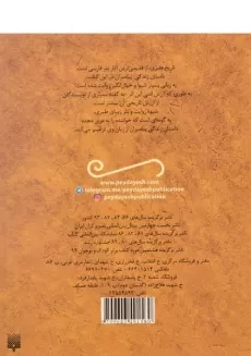 کتاب حکایت های خواندنی تاریخ طبری - 1