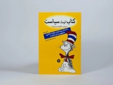 کتاب کوچک سیاست - ادن وله - 4