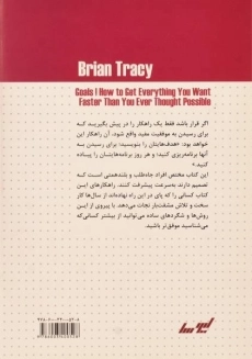 کتاب هدف ها | برایان تریسی - 1