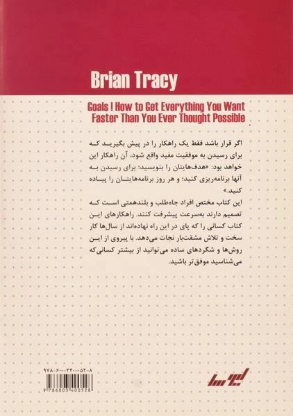 کتاب هدف ها | برایان تریسی - 1