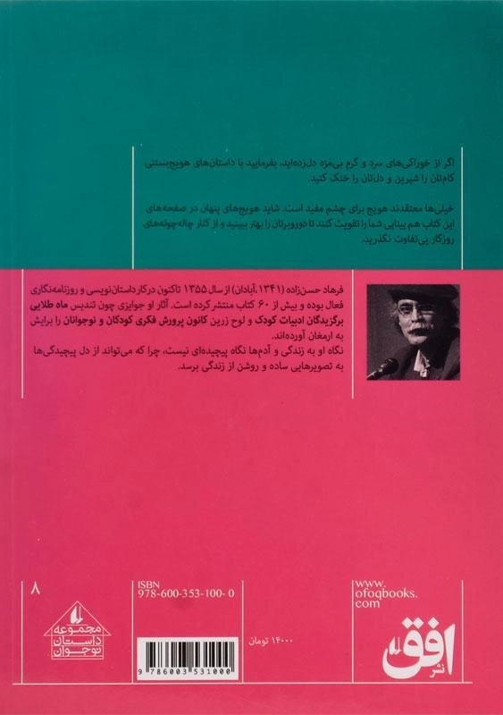 کتاب هویج بستنی - افق - 1