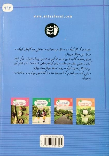 کتاب شیر آب را باز نگذاریم (یک گام کوچک) - 1