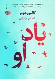 کتاب یاد او | کالین هوور