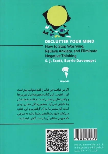 کتاب هرس ذهن | نشر آموخته - 1