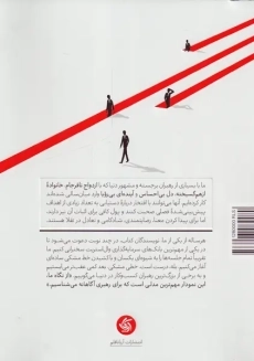 کتاب رهبری از بالای خط | آریانا قلم - 1