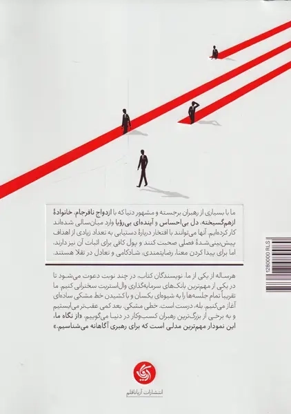 کتاب رهبری از بالای خط | آریانا قلم - 1