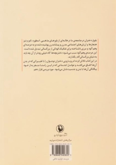 کتاب زنانگی و بدن - منصوره موسوی - 1