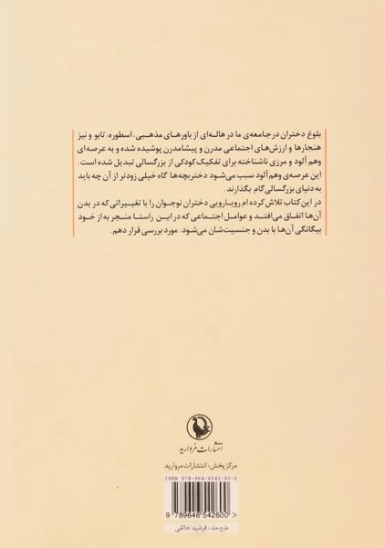 کتاب زنانگی و بدن - منصوره موسوی - 1