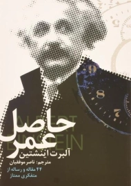 کتاب حاصل عمر