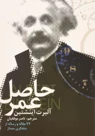 کتاب حاصل عمر