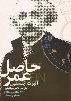 کتاب حاصل عمر