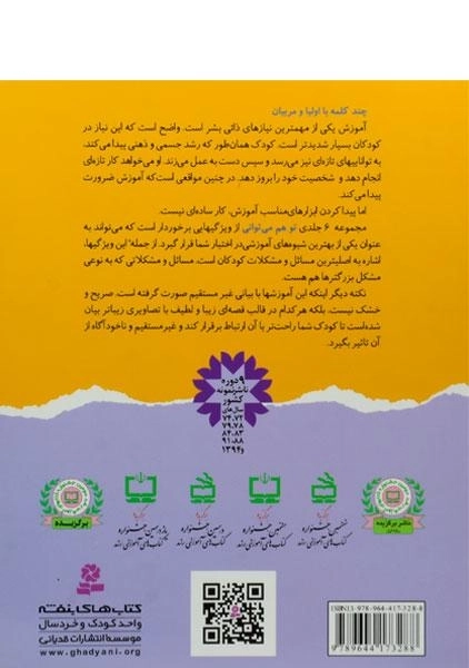 کتاب به همه سلام می کنم (تو هم می توانی 2) - 1