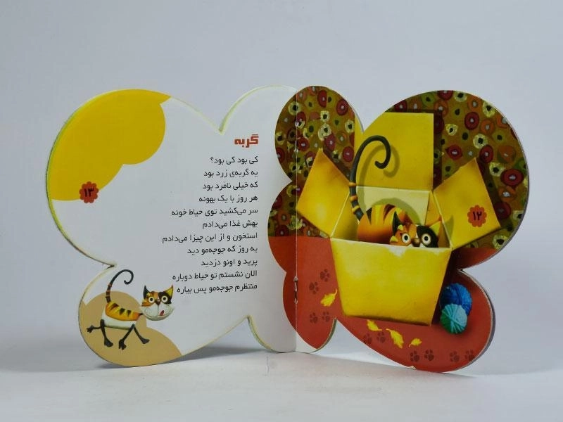 کتاب کی بود؟ کی بود؟ که نخ شد؛ یواش یواش ملخ شد (حیوانات) - 2