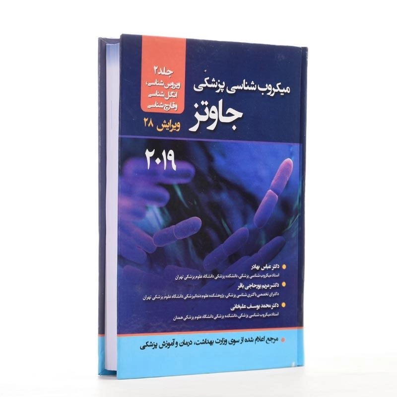 کتاب میکروبشناسی پزشکی جاوتز 2019 (جلد 2) - 2