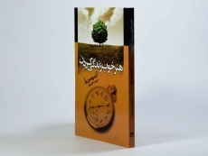 کتاب هنر خوب زندگی کردن - آندره موروآ - 4