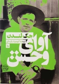 کتاب آوای وحش