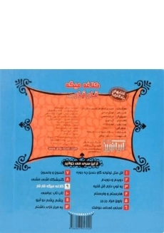 کتاب کلاغه میگه قار قار (کتابهای یادگاری 9) - 1