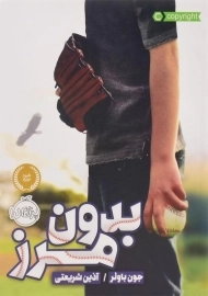 کتاب بدون مرز