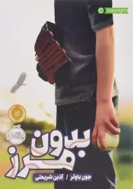 کتاب بدون مرز