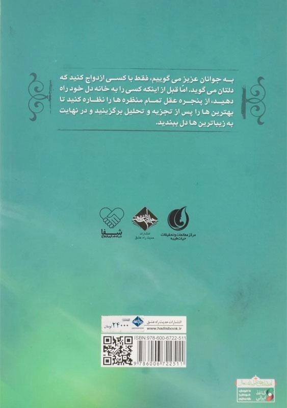 کتاب مطلع مهر | اثر امیرحسین بانکی پورفرد - 1