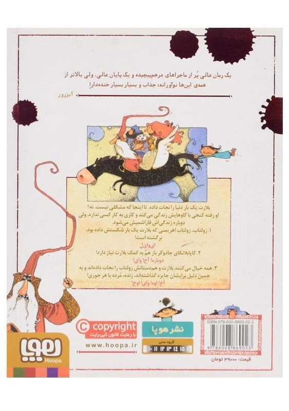 کتاب بلارت 2 (تحت تعقیب: مرده، زنده یا هر دو) - 1