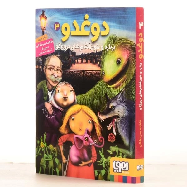کتاب دوغدو، برنارد و خون آشام های دروغ گو نشر هوپا - 2
