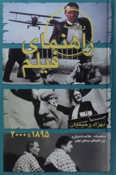 کتاب راهنمای فیلم رحیمیان