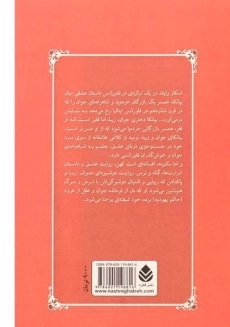 کتاب یک تراژدی در فلورانس و سالومه - وایلد - 1