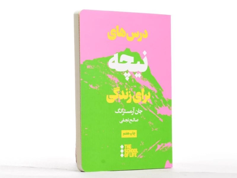 کتاب درس های نیچه برای زندگی - جان آرمسترانگ - 4