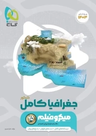 کتاب میکرو جغرافیا جامع کنکور گاج