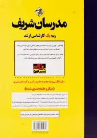 کتاب زبان انگلیسی مدیریت کسب و کار و امور شهری مدرسان شریف