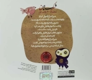 کتاب شکرستان و یک داستان (صندوق گنج)