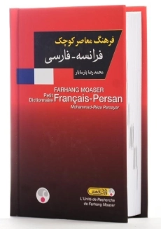کتاب فرهنگ فرانسه - فارسی - 2