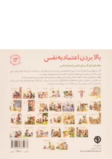 کتاب بالا بردن اعتماد به نفس (مهارتهای زندگی 12) - 1