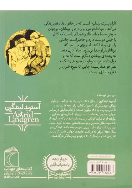 کتاب برادران شیردل - محراب قلم - 1