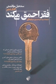 کتاب فقر احمق می کند