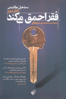 کتاب فقر احمق می کند